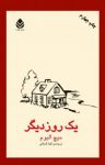 کتاب یک روز دیگر نوشته  میچ آلبوم  گیتا گرکانی